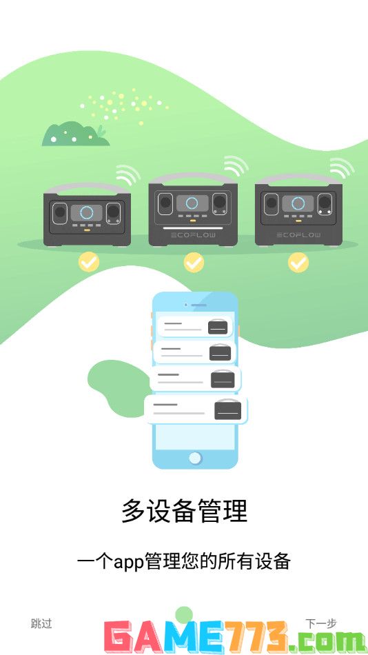 EcoFlow中文版APP截图3