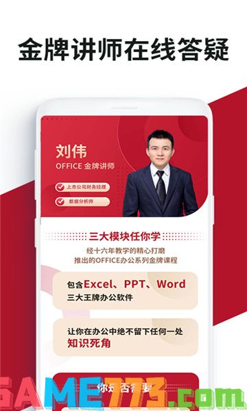 办公软件Office教程免费版