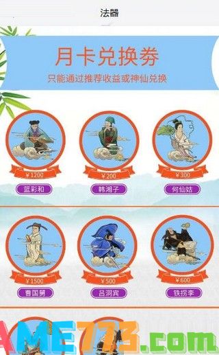 东游记app