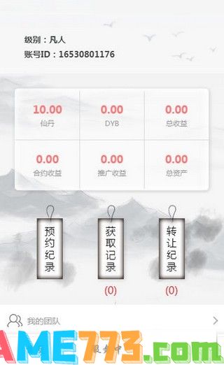 东游记app