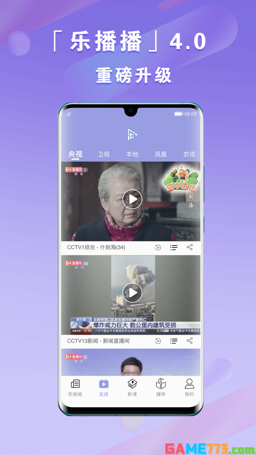 乐播播app下载