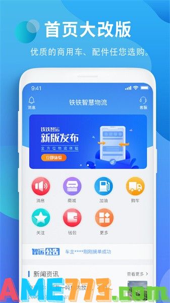 铁铁智运APP