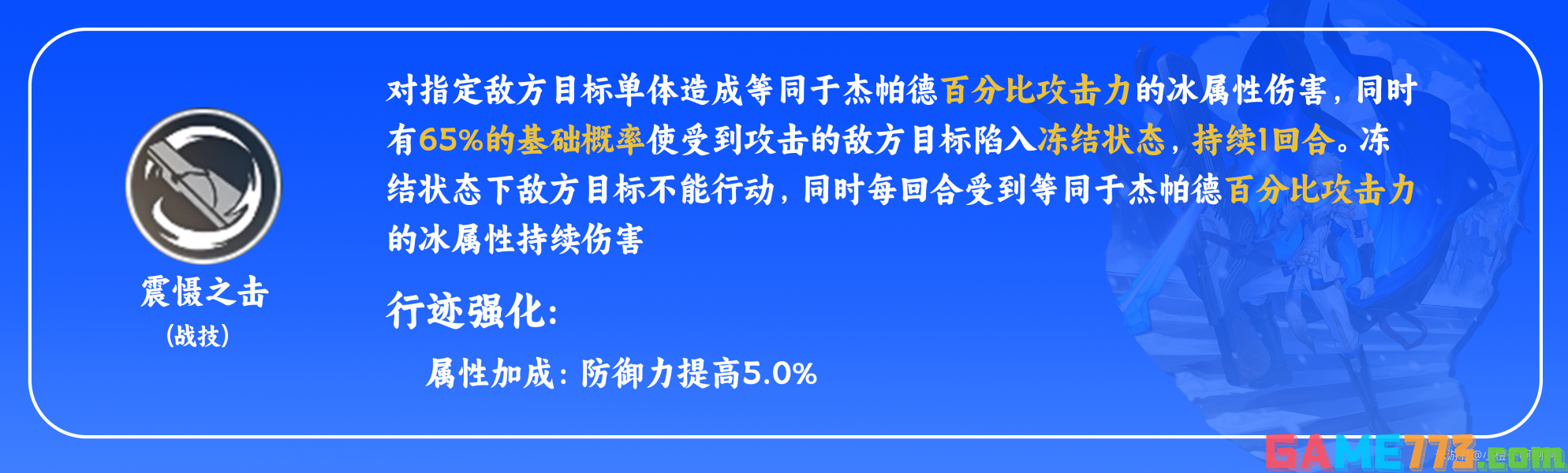 崩坏星穹铁道杰帕德天赋怎么加点 杰帕德天赋加点及技能详解