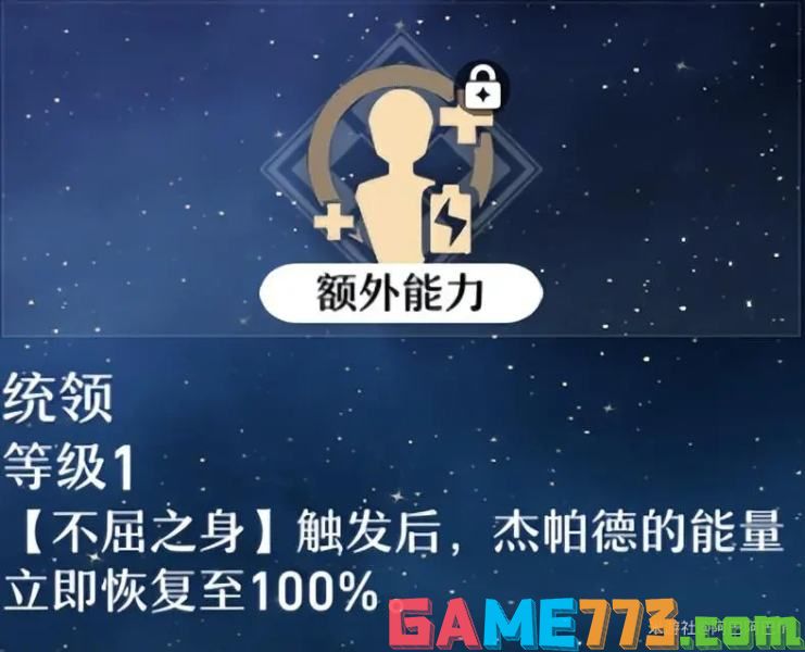 崩坏星穹铁道杰帕德天赋怎么加点 杰帕德天赋加点及技能详解