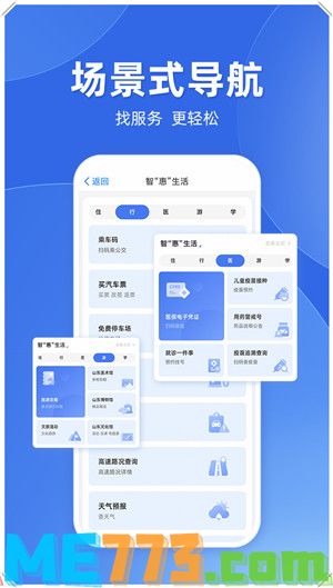 爱山东app威海站截图2