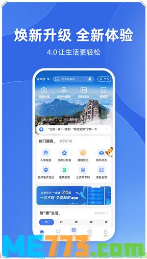 爱山东app威海站截图1