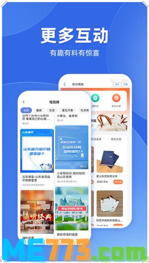 爱山东app威海站截图3