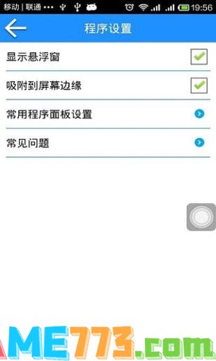 assistive touch最新版截图2