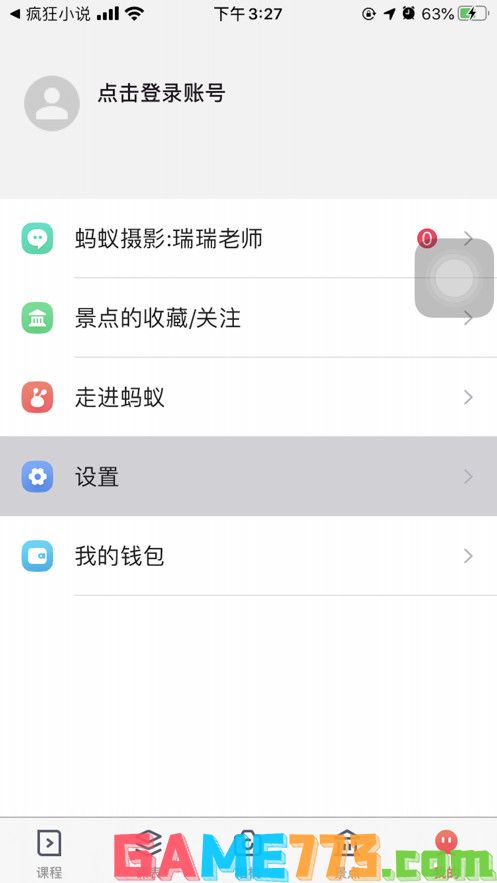 蚂蚁摄影app截图1