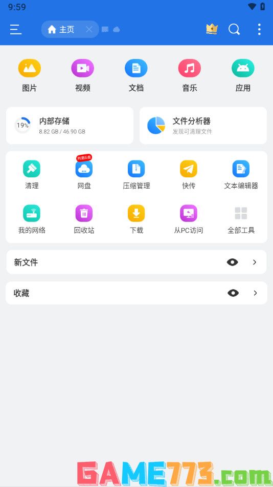 re浏览器免root版(root explorer)截图1