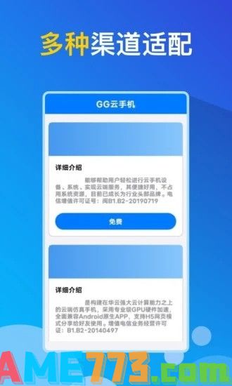 GG手机助手APP截图2