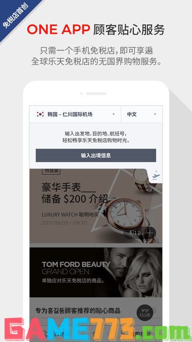 乐天网上免税店app截图1