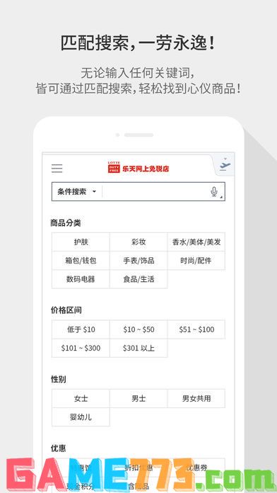 乐天网上免税店app截图3