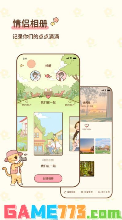 情侣小窝最新版本截图3