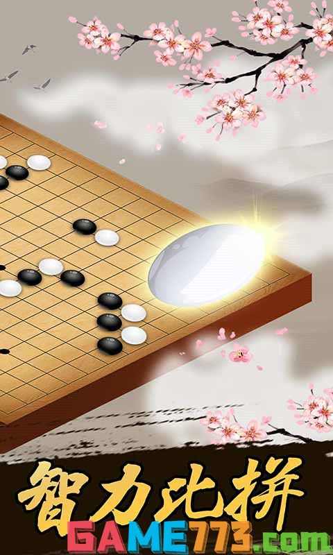 五子棋双人免费版截图1