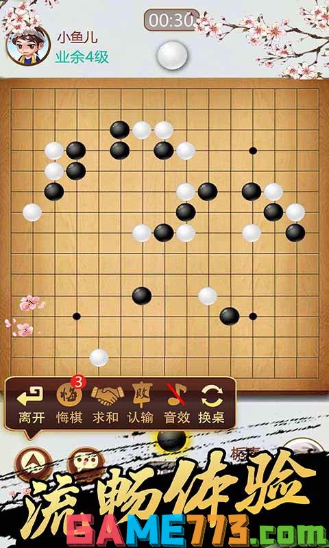 五子棋双人免费版截图2