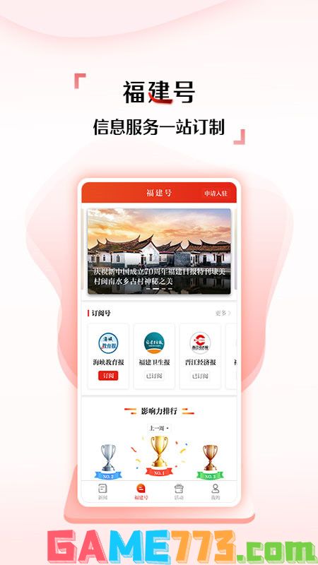 福建浦城论坛app截图2