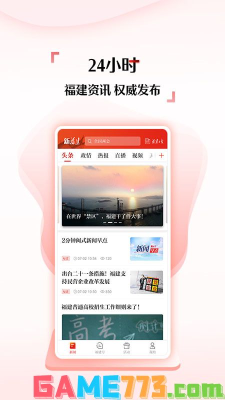 福建浦城论坛app截图1