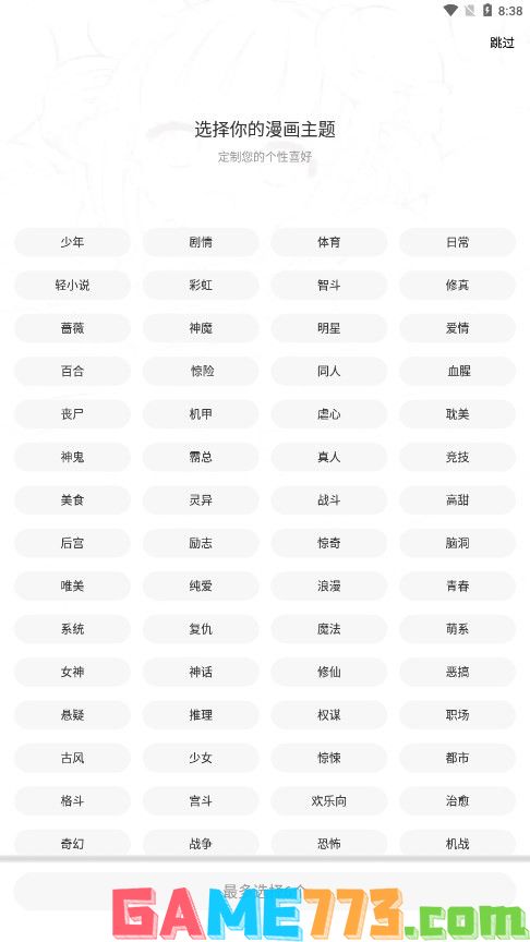 酷漫熊APP官方版截图3