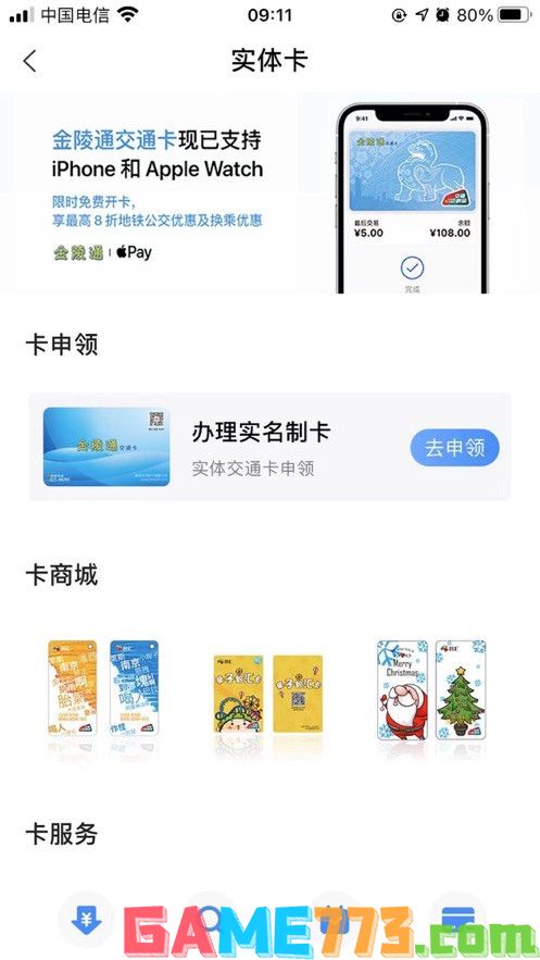 南京市民卡app截图1