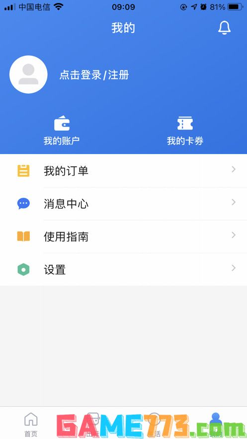 南京市民卡app截图2