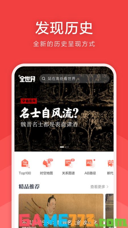 全世界官方版截图3