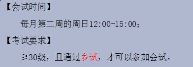 梦幻西游多少级可以参加会试 会试参加方法介绍