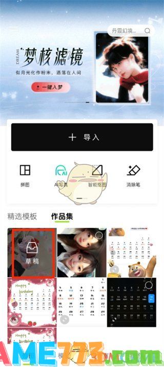 <b>醒图</b>草稿箱进入方法