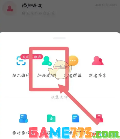 <b>百度网盘</b>加入群聊方法