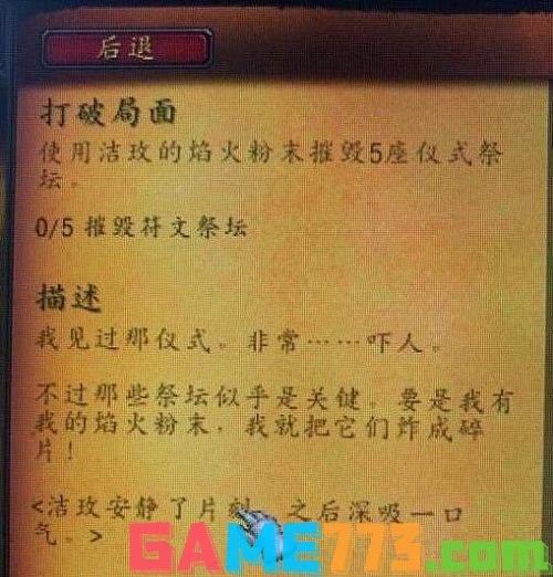 魔兽世界打破局面任务怎么做 打破局面任务攻略