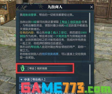 逆水寒跑商最佳路线是什么 跑商最佳路线攻略