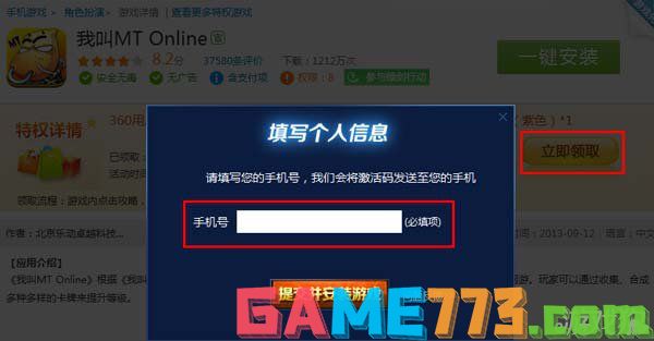 我叫mt3.0礼包领取攻略 时间不多赶紧抢2