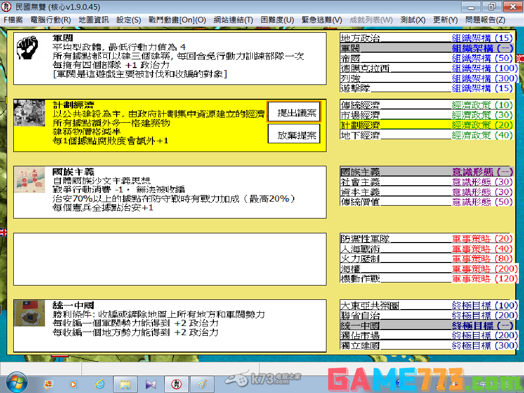 中山立志传国民政府心得