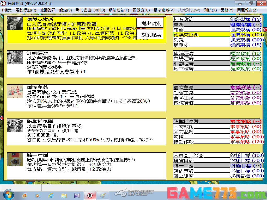 中山立志传国民政府心得