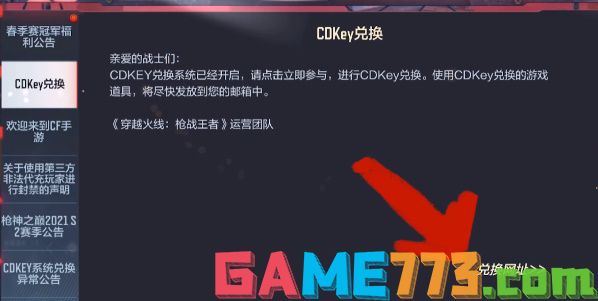 <b>CF穿越火线</b>cdkey兑换码大全2023