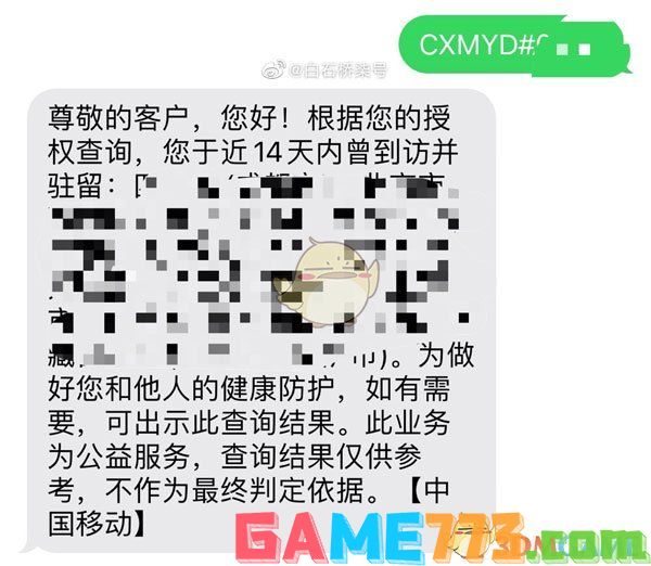 <b>通信行程卡</b>数据异常解决方法