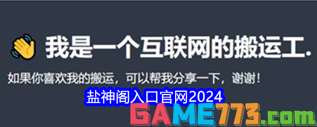 盐神阁入口官网2024