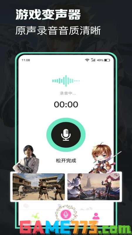 万能声卡软件截图2