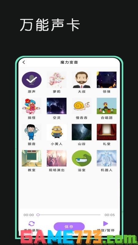 万能声卡软件截图1