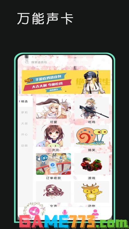 万能声卡软件截图3