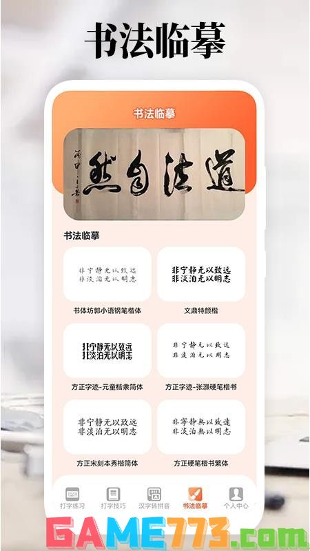 打字高手最新版截图1