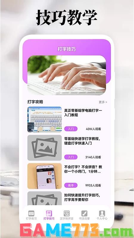 打字高手最新版截图3