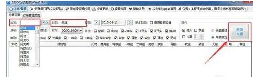 <b>12306bypass</b>分流抢票软件使用教程