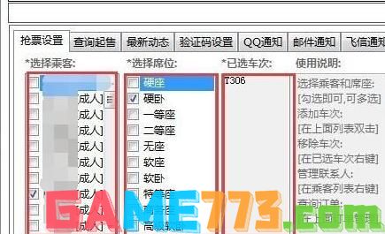 <b>12306bypass</b>分流抢票软件使用教程