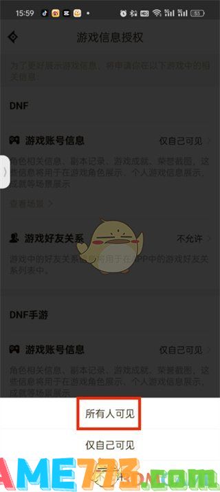 <b>dnf助手</b>动态所有人可见设置方法