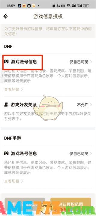 <b>dnf助手</b>动态所有人可见设置方法