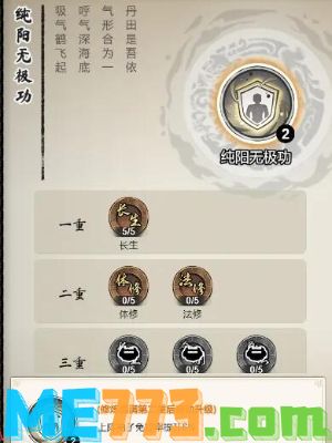 <b>道天录</b>纯阳无极功技能介绍