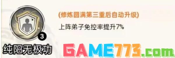 <b>道天录</b>纯阳无极功技能介绍