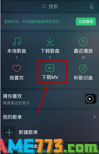 <b>QQ音乐</b>下载MV方法说明介绍