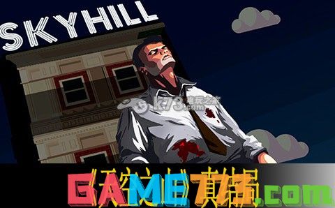 天空之山skyhill真结局解析